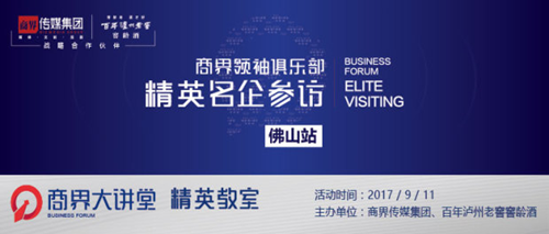 佛山精英名企参访,东鹏45年的实业匠人梦