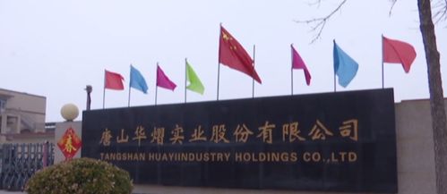 华熠实业 延长 产品链 做好循环经济 大文章