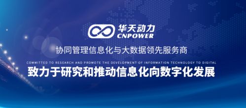 力合宏天实业集团携手华天动力OA，以智慧内控管理赋能房地产实业新升级